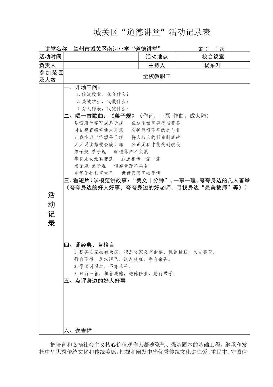 “道德讲堂”活动记录样式模板(2014-02)_第2页