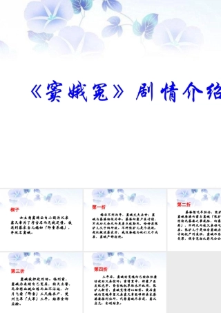 《窦娥冤》剧情介绍