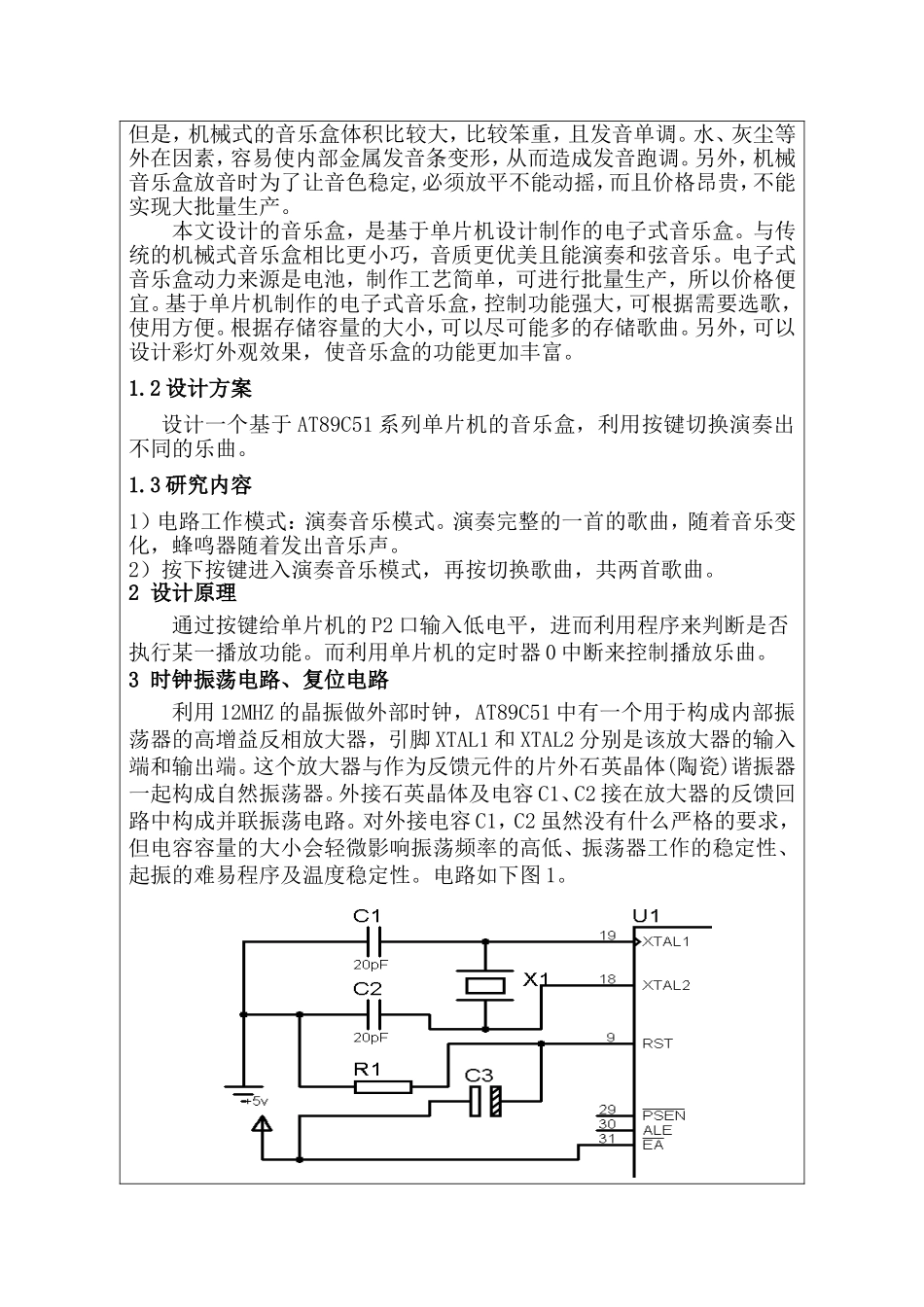 基于51单片机的音乐盒的设计_第2页