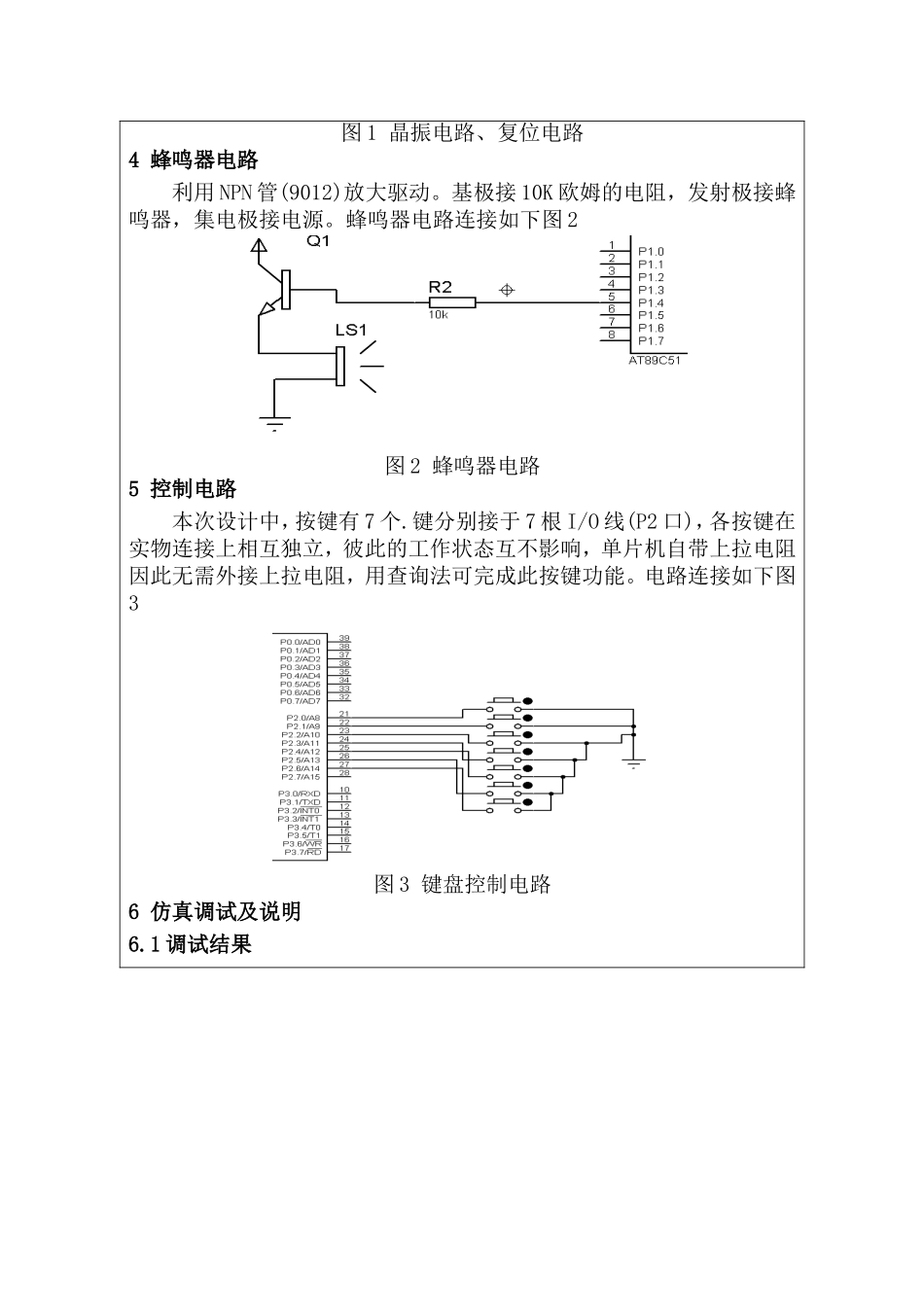 基于51单片机的音乐盒的设计_第3页