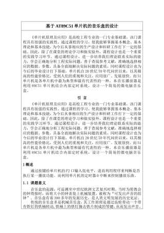 基于51单片机的音乐盒的设计