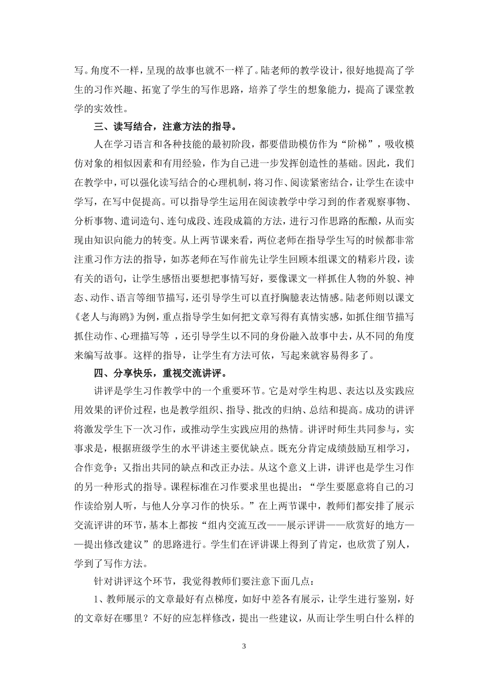 例谈习作课堂教学中的有效策略_第3页