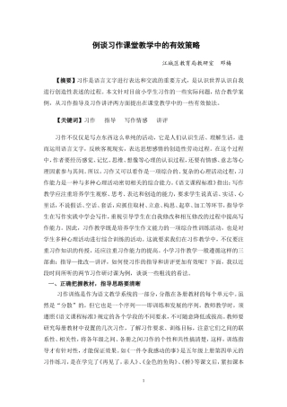 例谈习作课堂教学中的有效策略