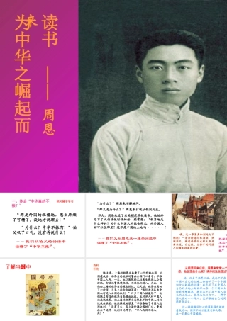 四年级语文上册第七组25为中华之崛起而读书第一课时课件