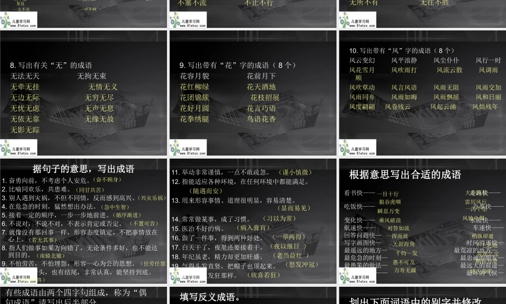(人教新课标)四年级语文下册-成语、句子复习
