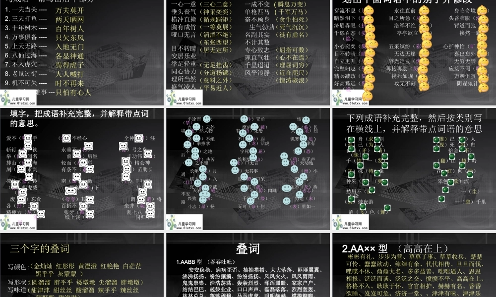 (人教新课标)四年级语文下册-成语、句子复习