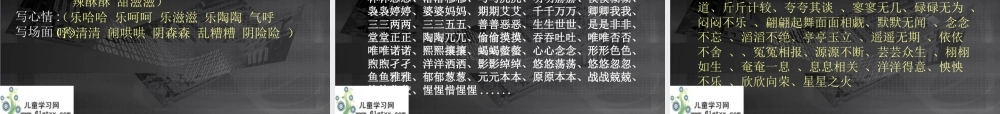 (人教新课标)四年级语文下册-成语、句子复习
