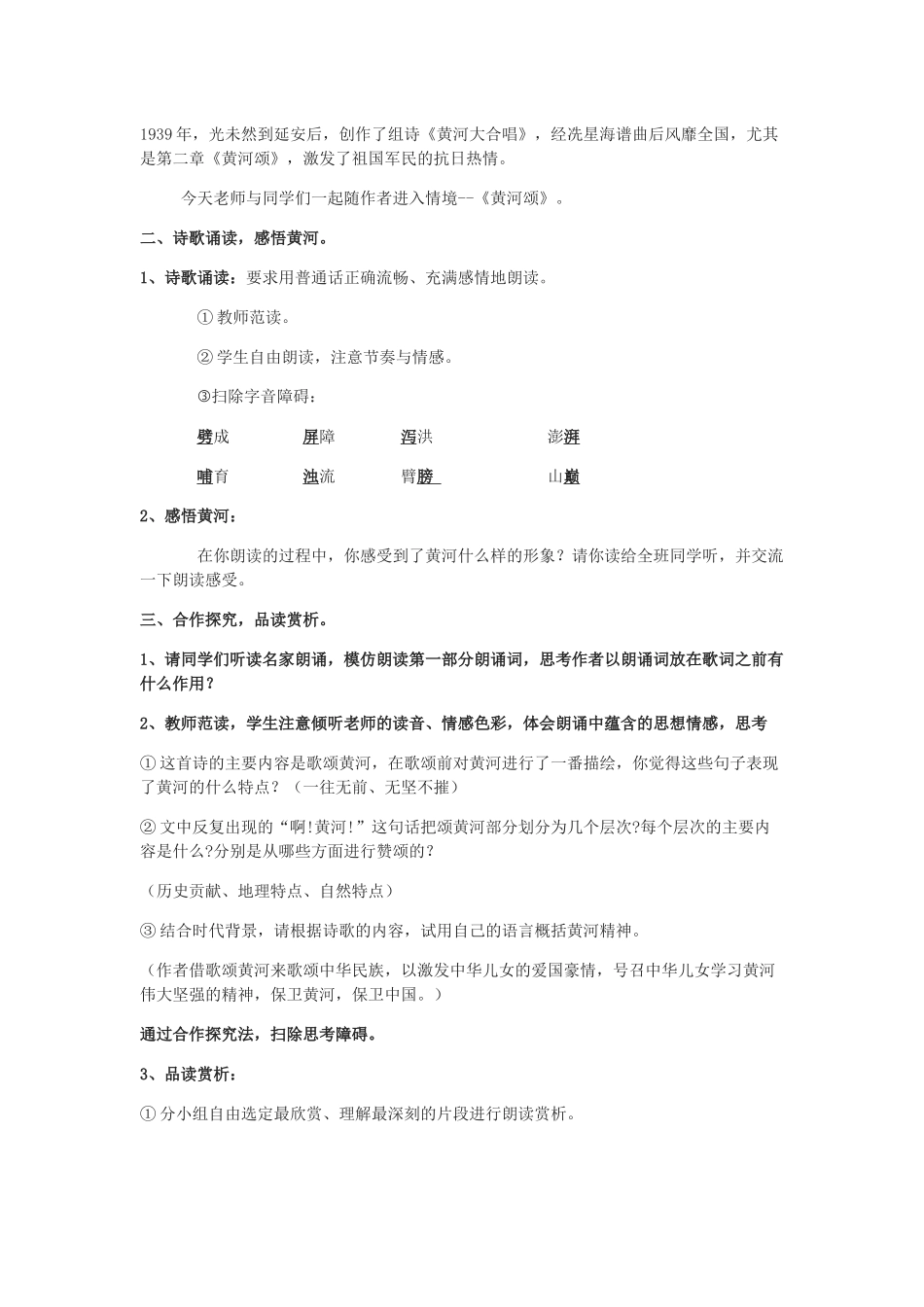 (部编)初中语文人教2011课标版七年级下册6、黄河颂_第2页