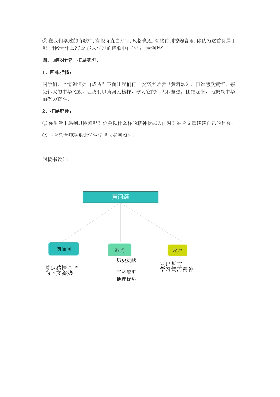 (部编)初中语文人教2011课标版七年级下册6、黄河颂_第3页