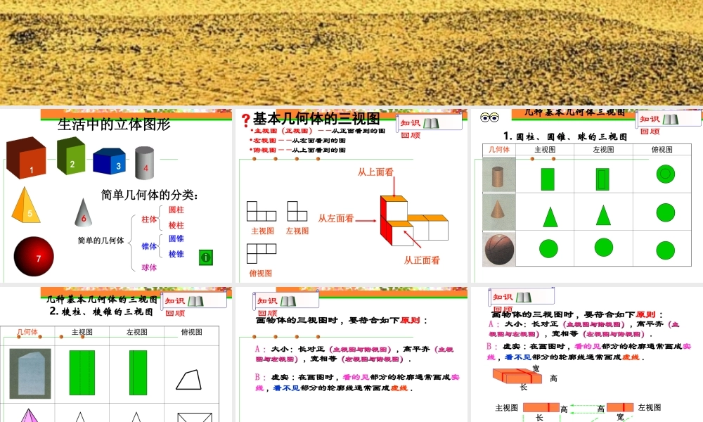 基本几何体的视图与展开图