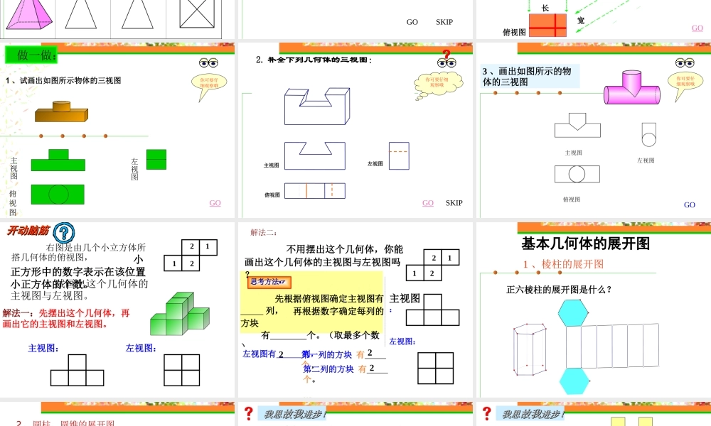 基本几何体的视图与展开图
