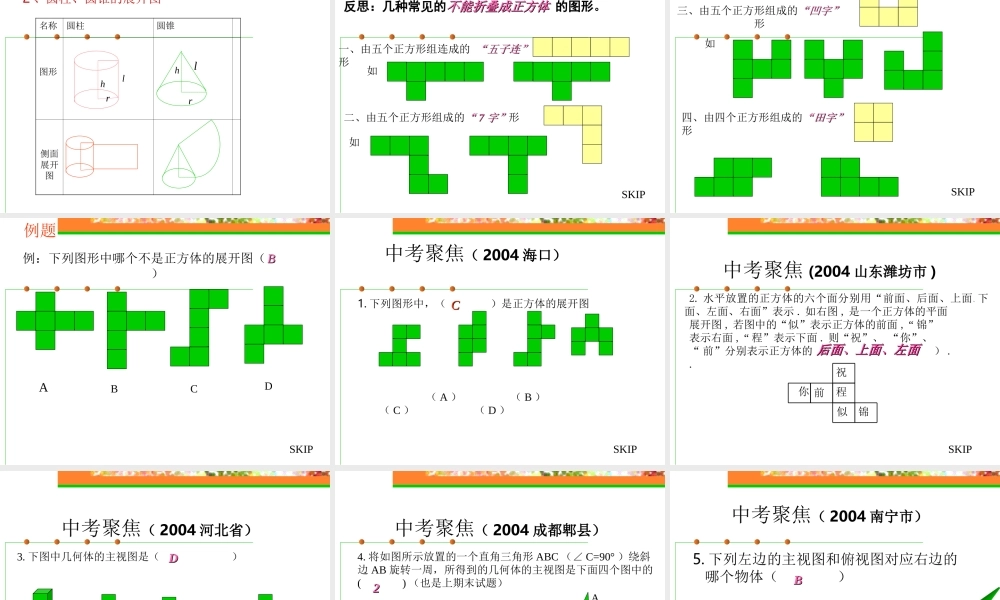基本几何体的视图与展开图