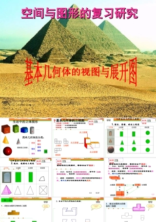 基本几何体的视图与展开图