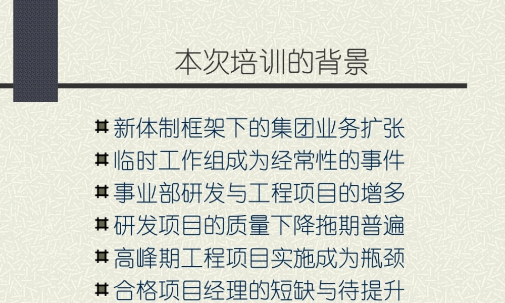 IT项目管理培训