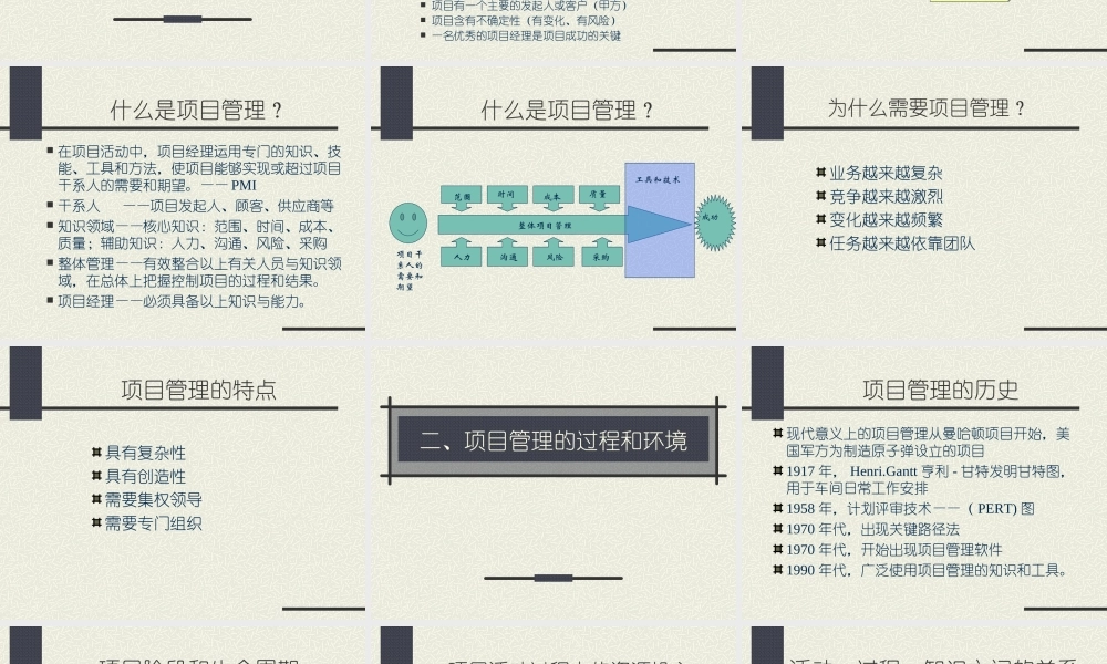 IT项目管理培训