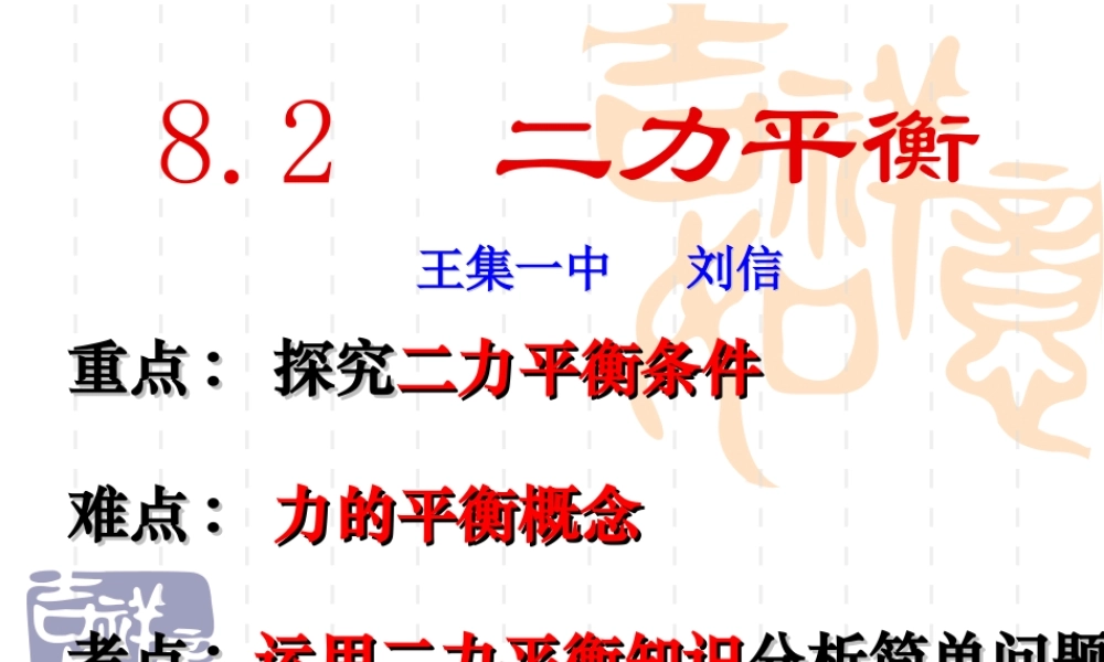 六、二力平衡