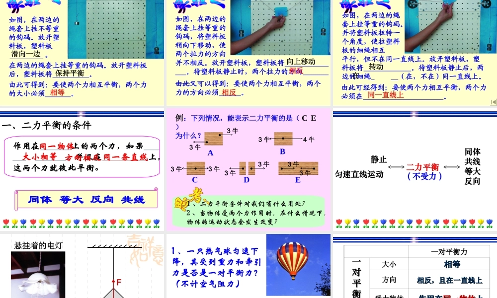 六、二力平衡