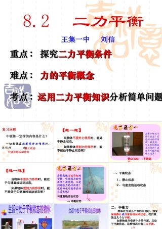 六、二力平衡
