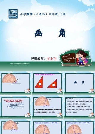 小学人教四年级数学《画角》-(5)