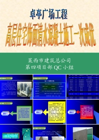 QC成果案例-清水混凝土