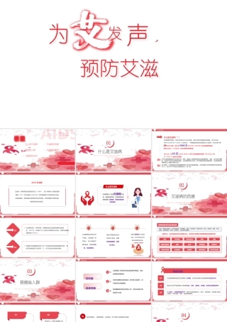 初中主题班会-预防艾滋病--课件