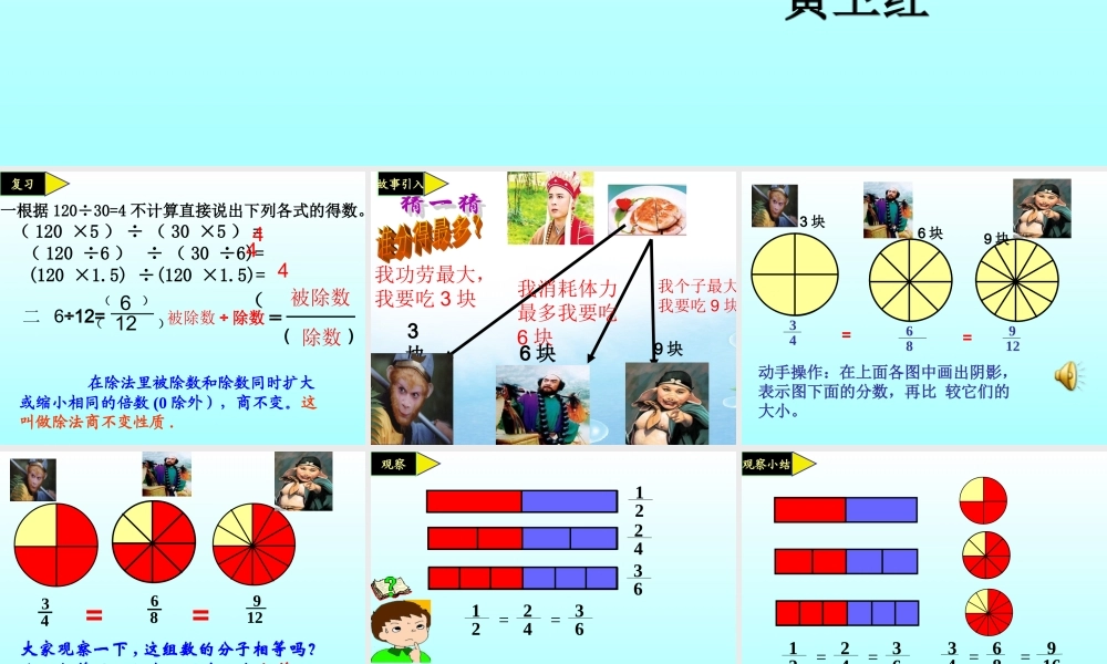 人教2011版小学数学四年级分数的基本性质-(5)