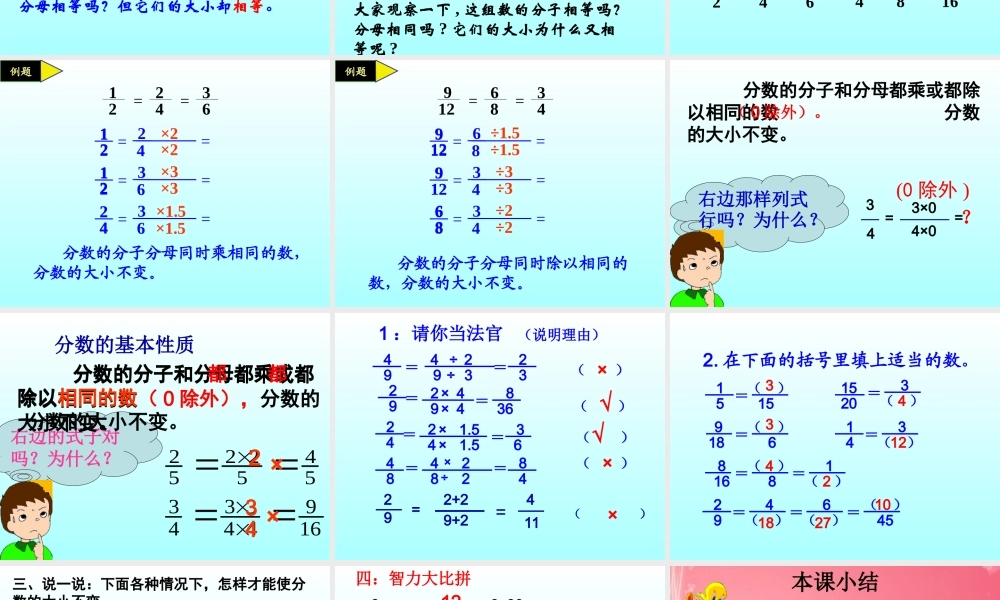 人教2011版小学数学四年级分数的基本性质-(5)