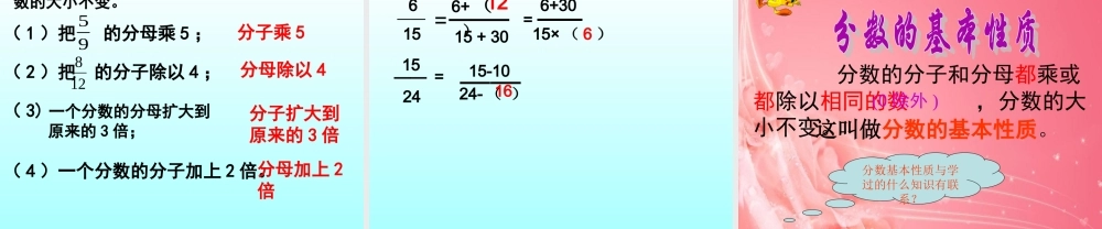 人教2011版小学数学四年级分数的基本性质-(5)