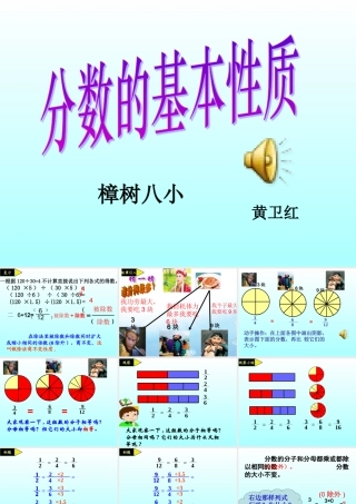 人教2011版小学数学四年级分数的基本性质-(5)