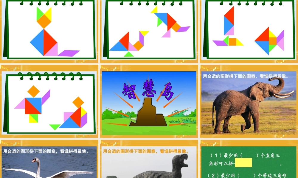 三角形拼组课件