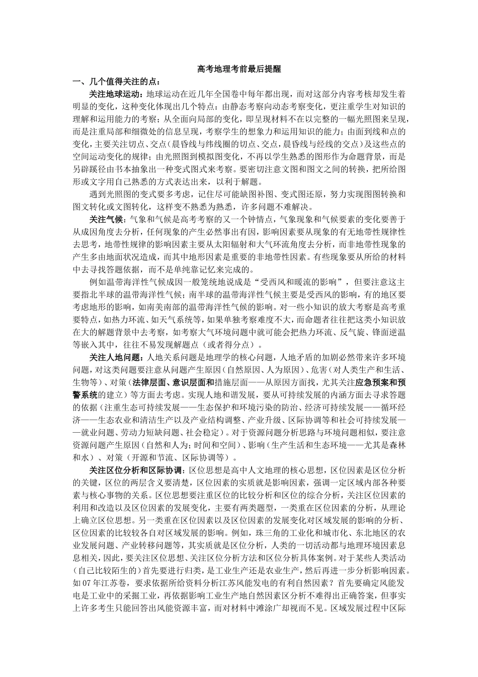高考地理考前最后提醒_第1页