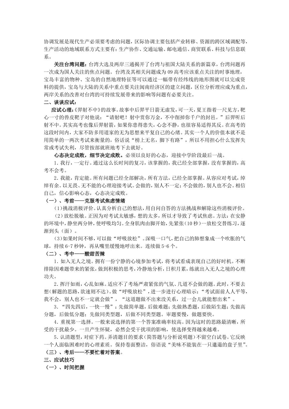 高考地理考前最后提醒_第2页