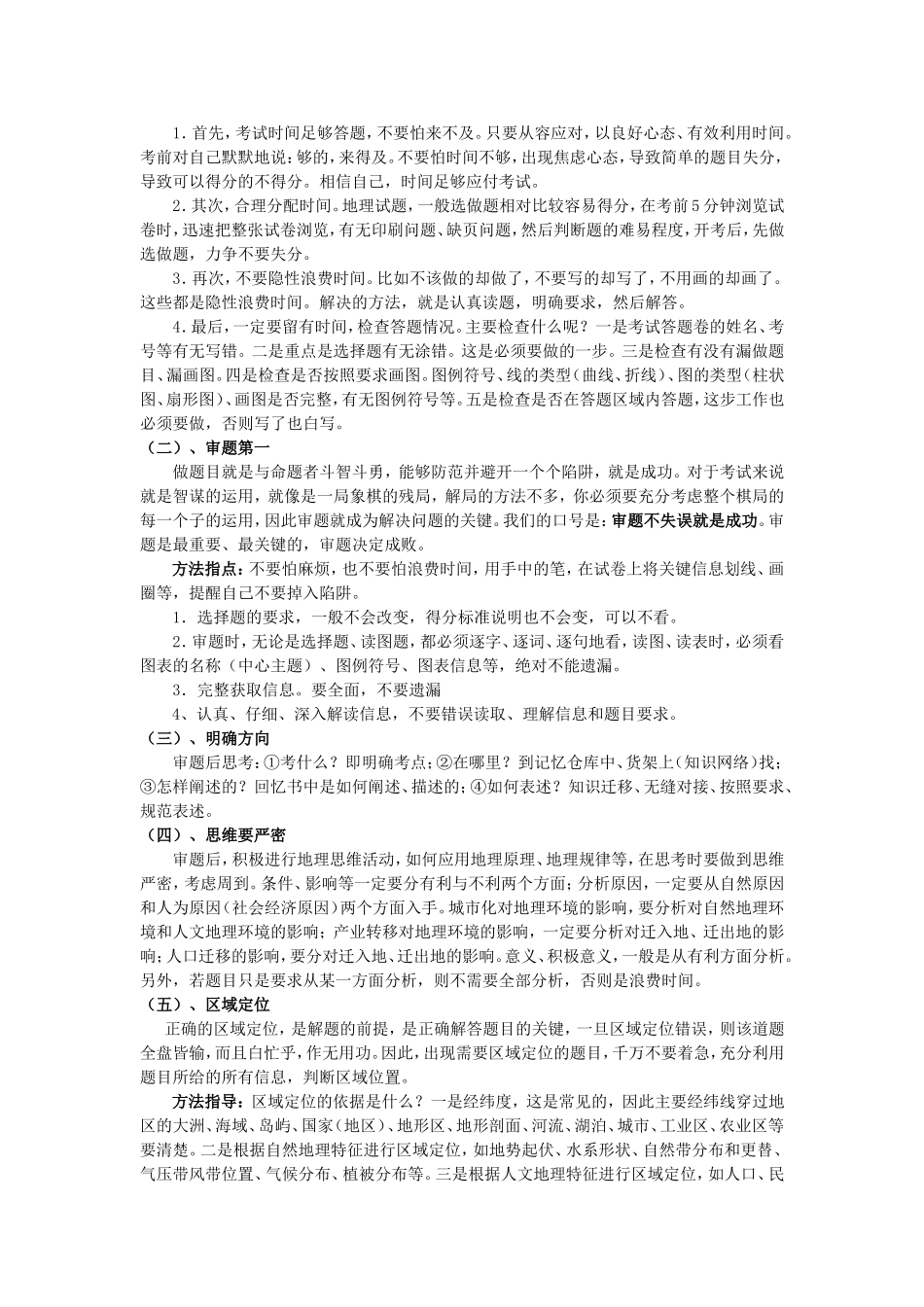 高考地理考前最后提醒_第3页