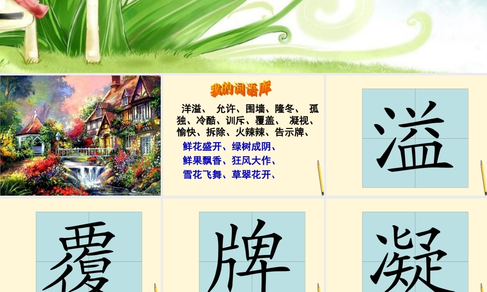 《巨人的花园》课件6