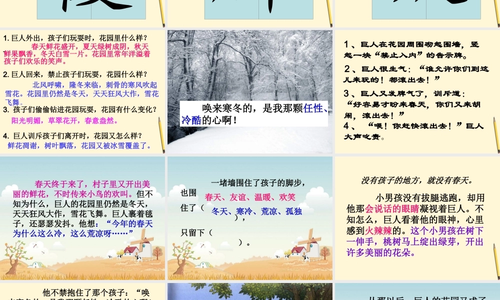 《巨人的花园》课件6