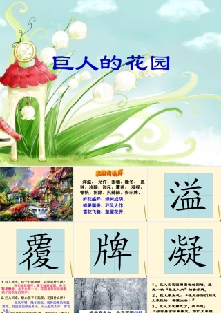 《巨人的花园》课件6