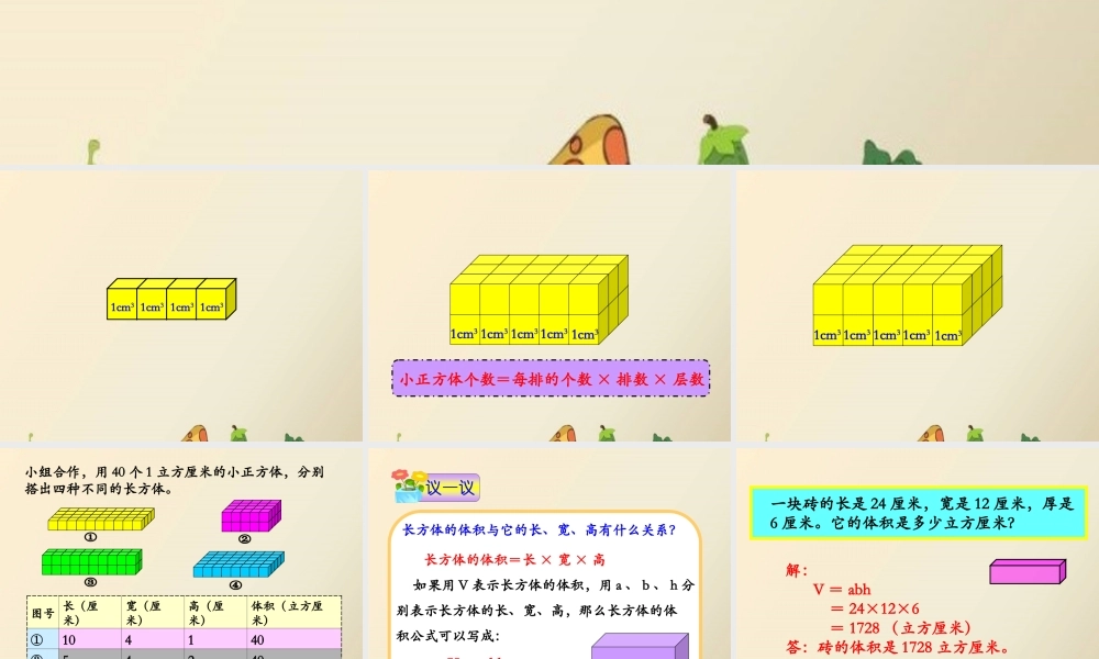 长方体和正方体的体积