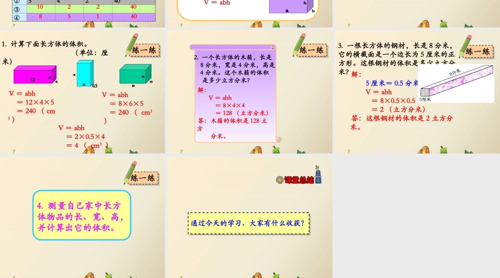 长方体和正方体的体积