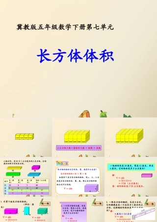 长方体和正方体的体积