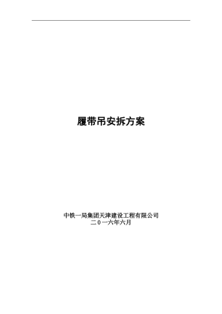 履带吊安拆方案