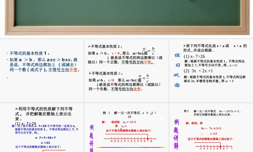 9.1.2不等式的性质2-(2)