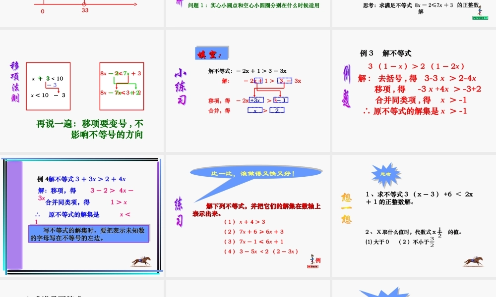 9.1.2不等式的性质2-(2)