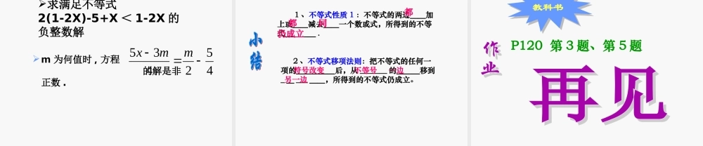 9.1.2不等式的性质2-(2)