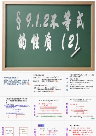 9.1.2不等式的性质2-(2)