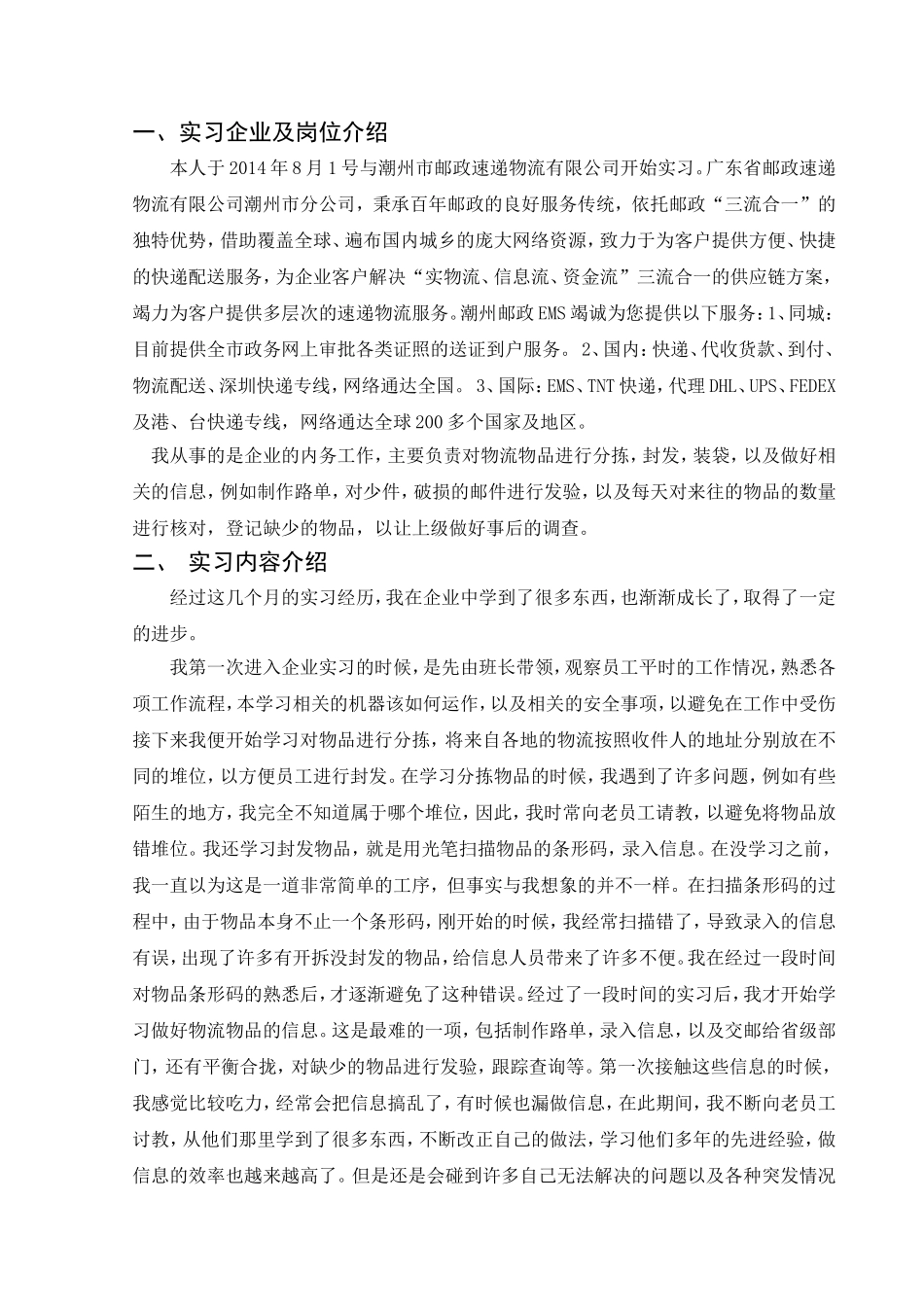 物流公司实习报告_第2页