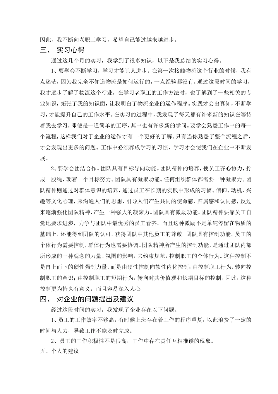 物流公司实习报告_第3页