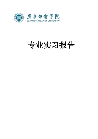 物流公司实习报告