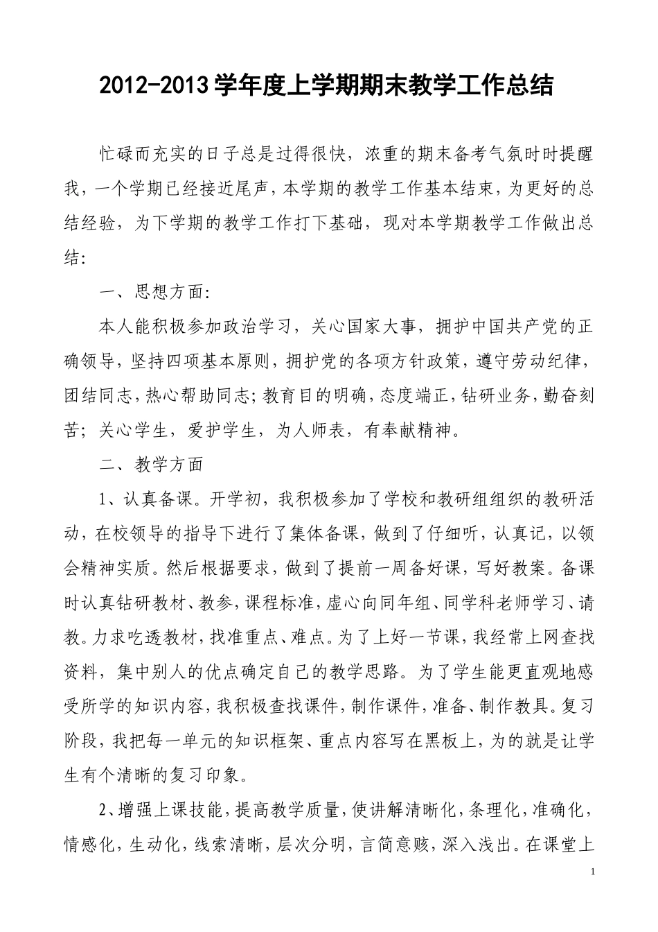 初一历史教学期末工作总结_第1页