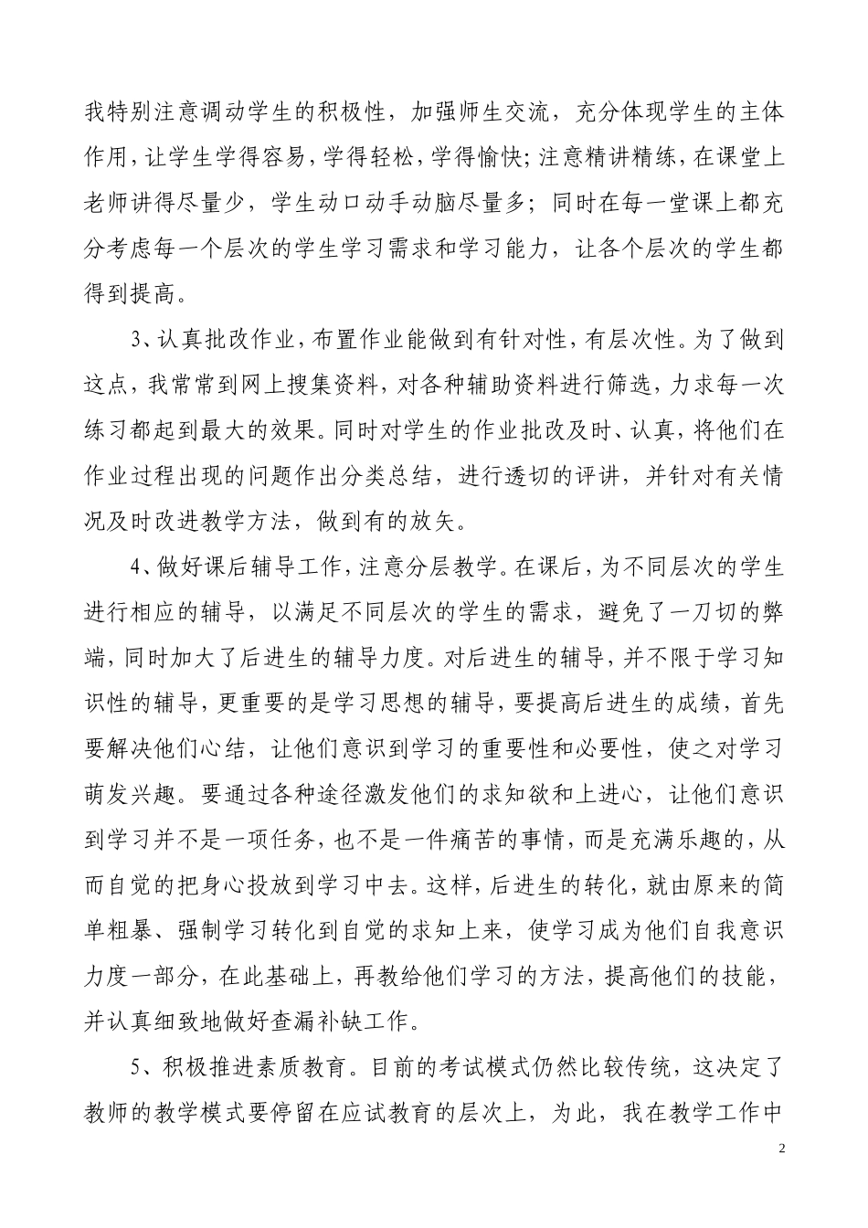 初一历史教学期末工作总结_第2页