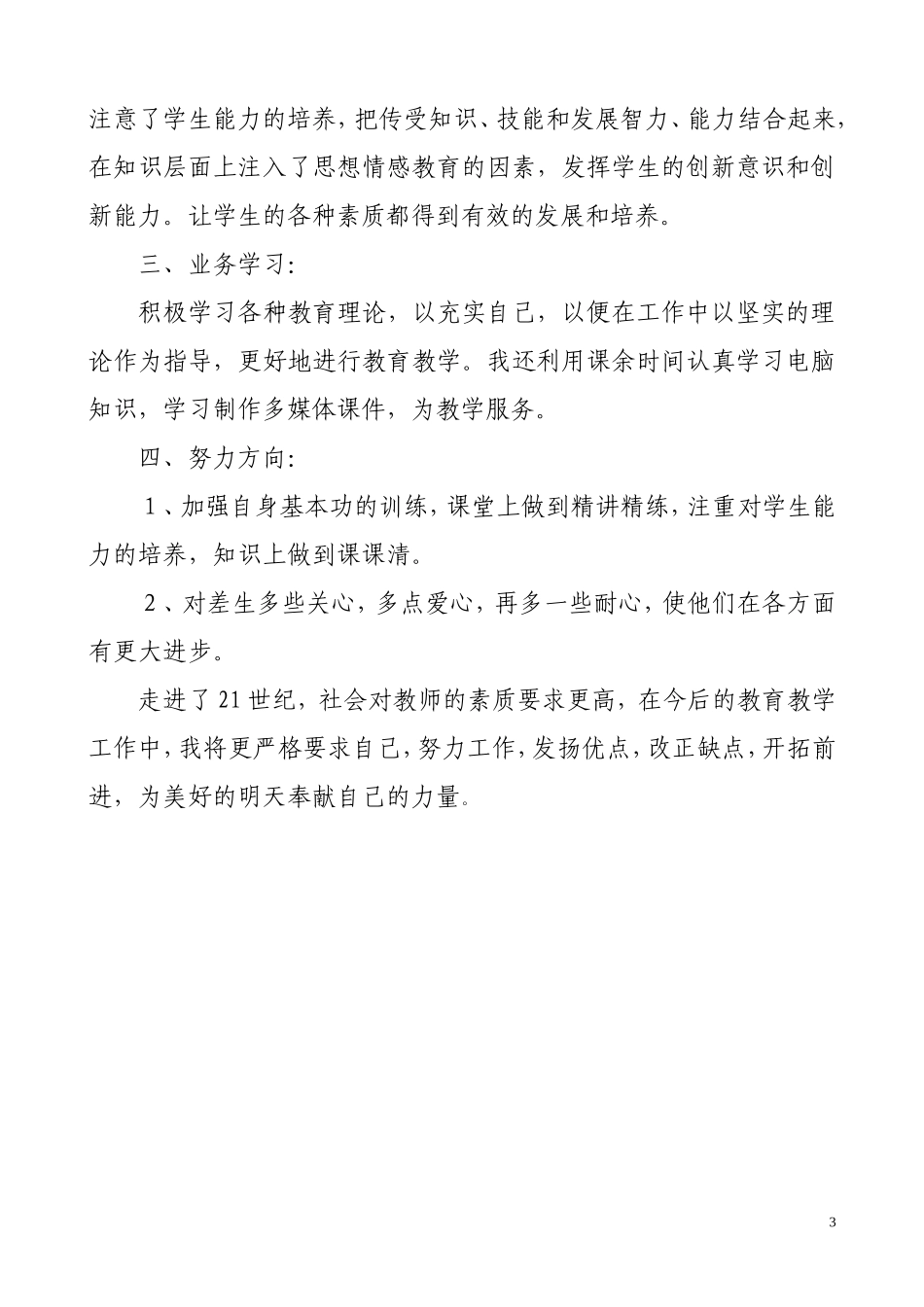 初一历史教学期末工作总结_第3页